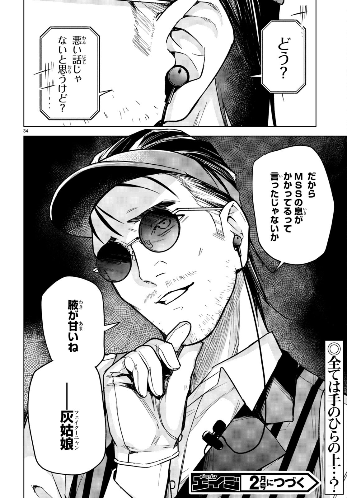 ハニートラップ・シェアハウス Chap 12 - Next Chap 13