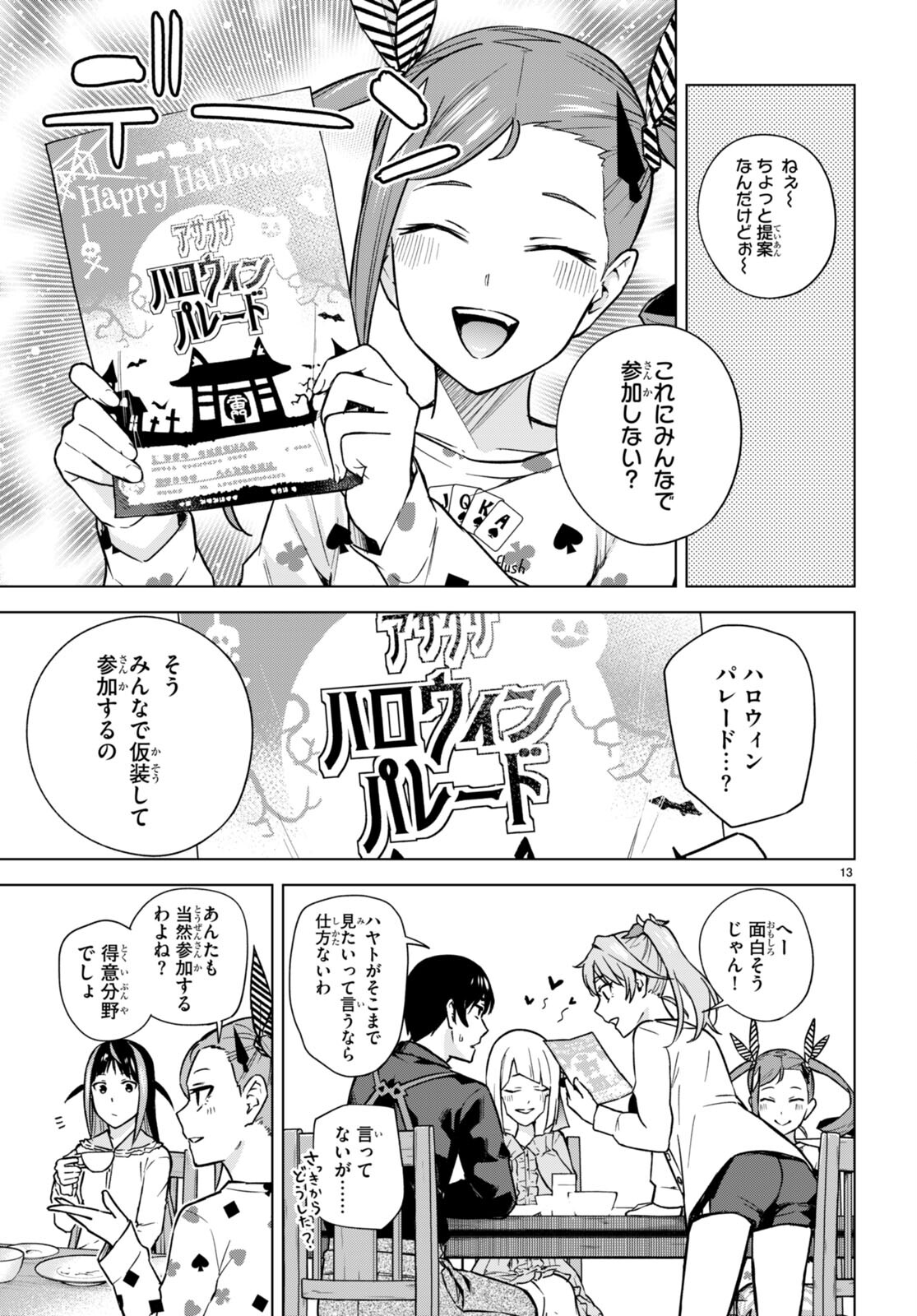 ハニートラップ・シェアハウス Chap 13 - Next Chap 14