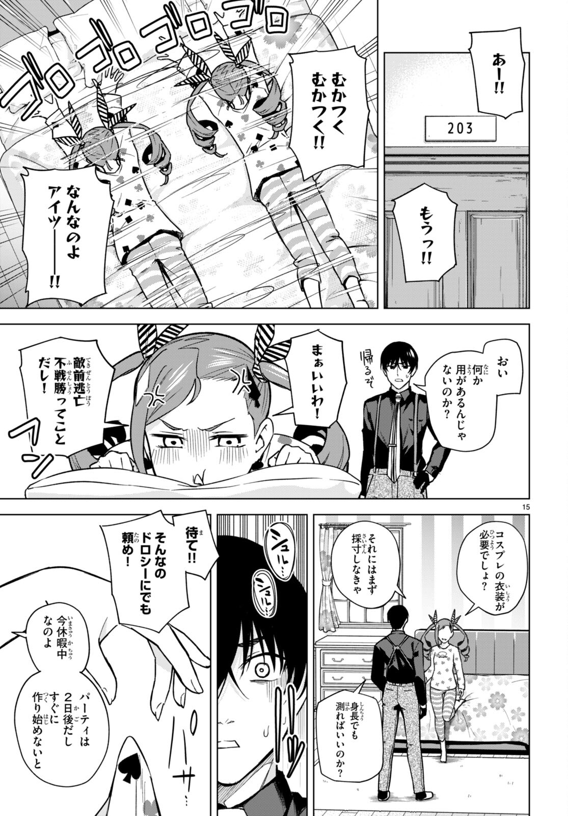 ハニートラップ・シェアハウス Chap 13 - Next Chap 14