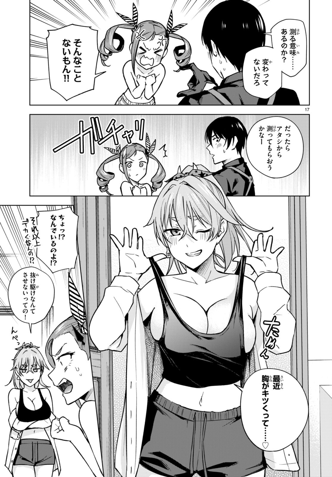 ハニートラップ・シェアハウス Chap 13 - Next Chap 14
