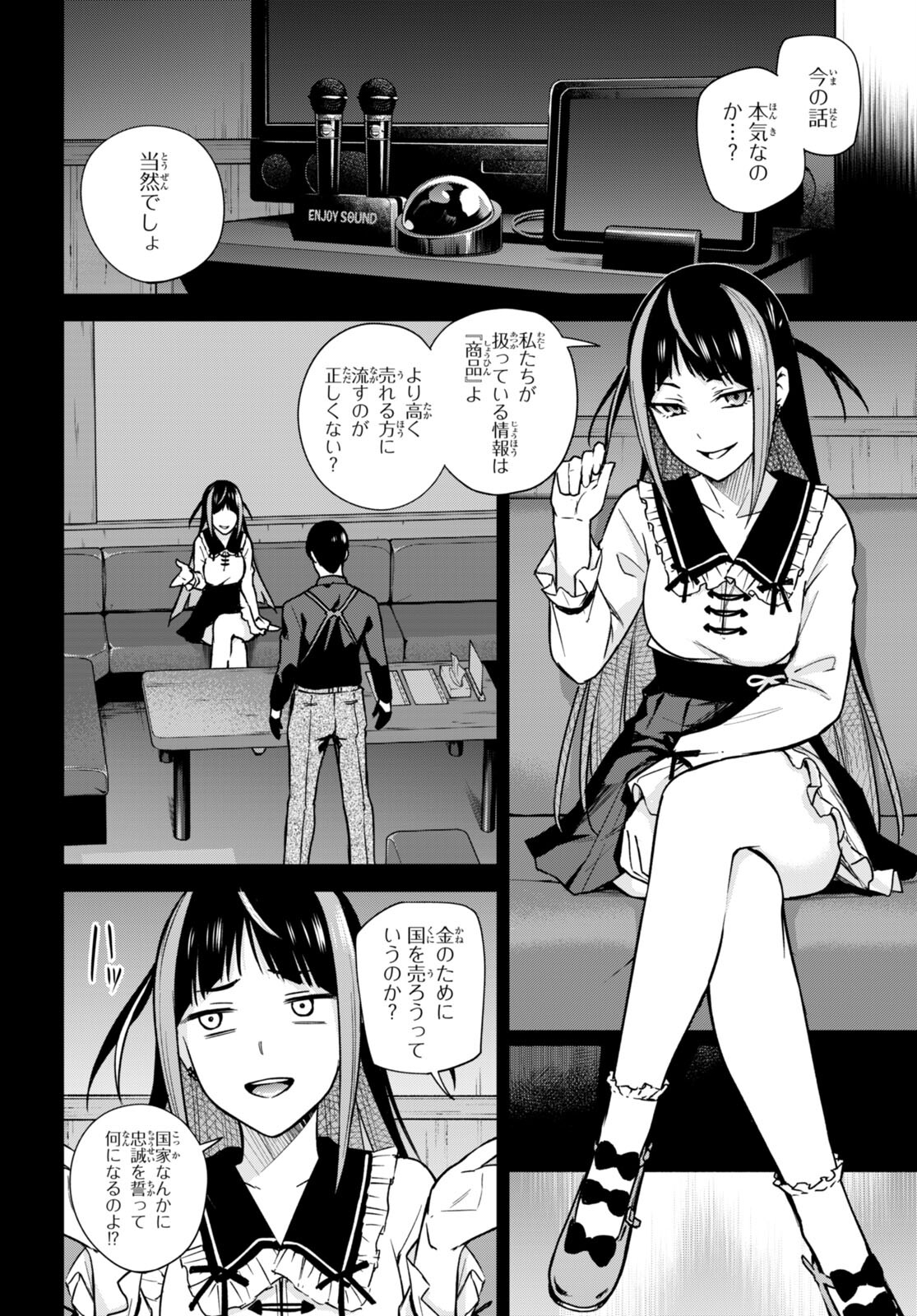 ハニートラップ・シェアハウス Chap 13 - Next Chap 14
