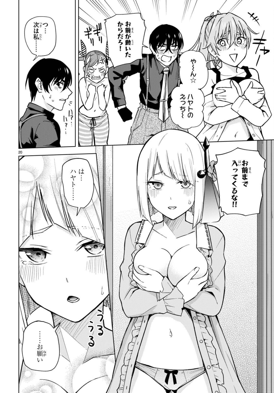 ハニートラップ・シェアハウス Chap 13 - Next Chap 14