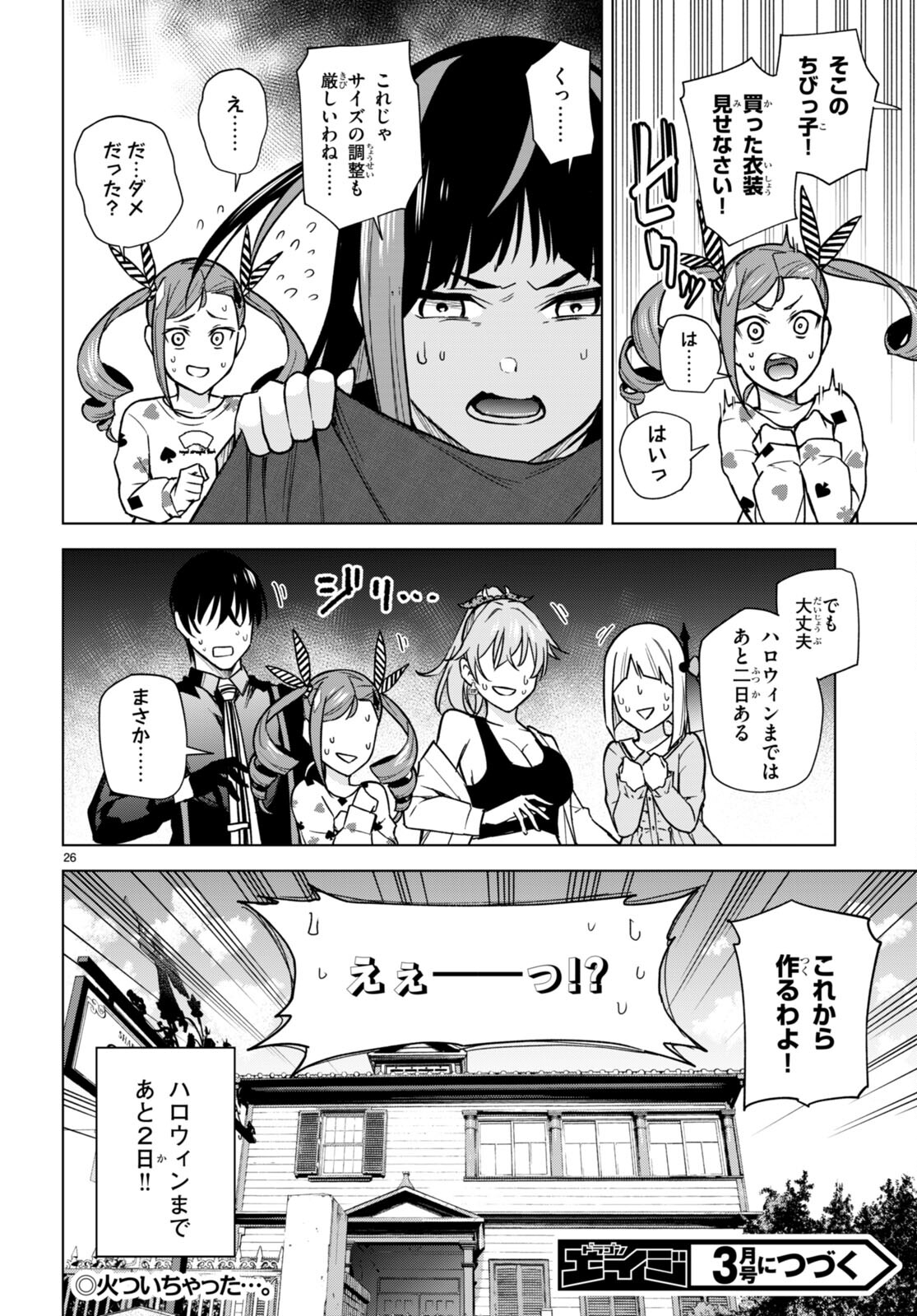 ハニートラップ・シェアハウス Chap 13 - Next Chap 14