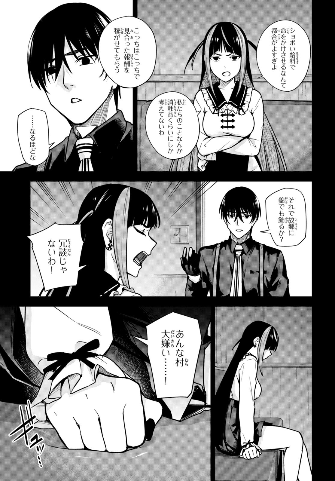 ハニートラップ・シェアハウス Chap 13 - Next Chap 14