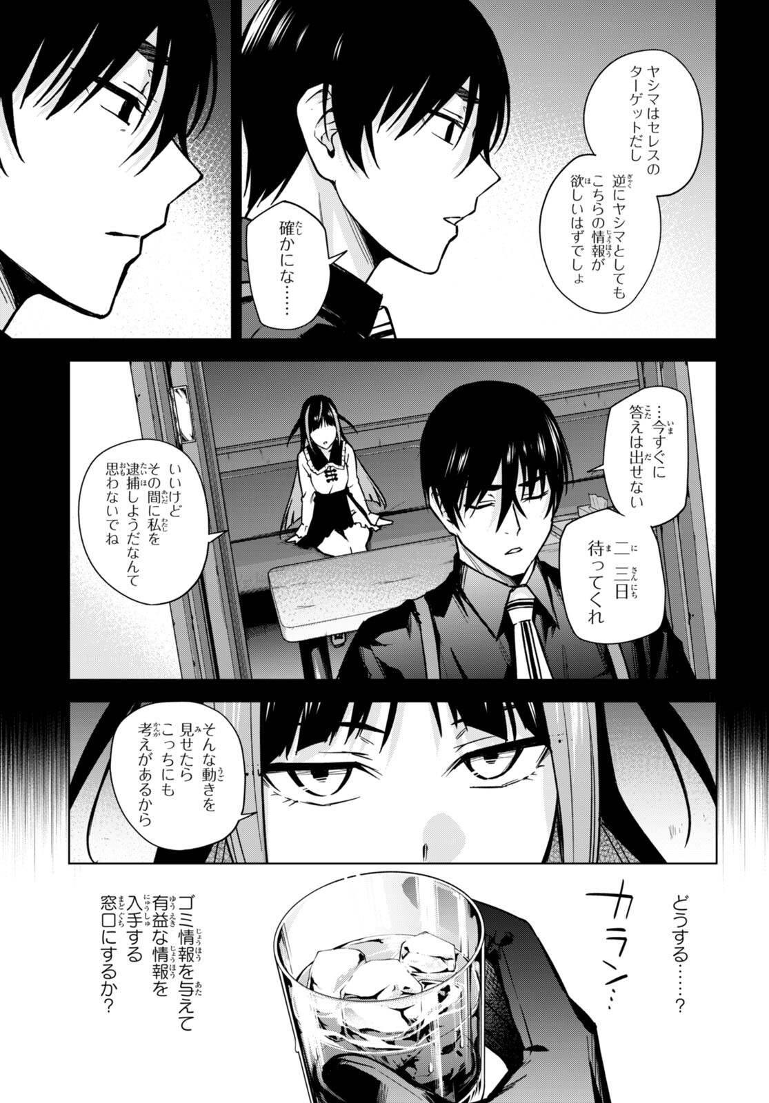 ハニートラップ・シェアハウス Chap 13 - Next Chap 14