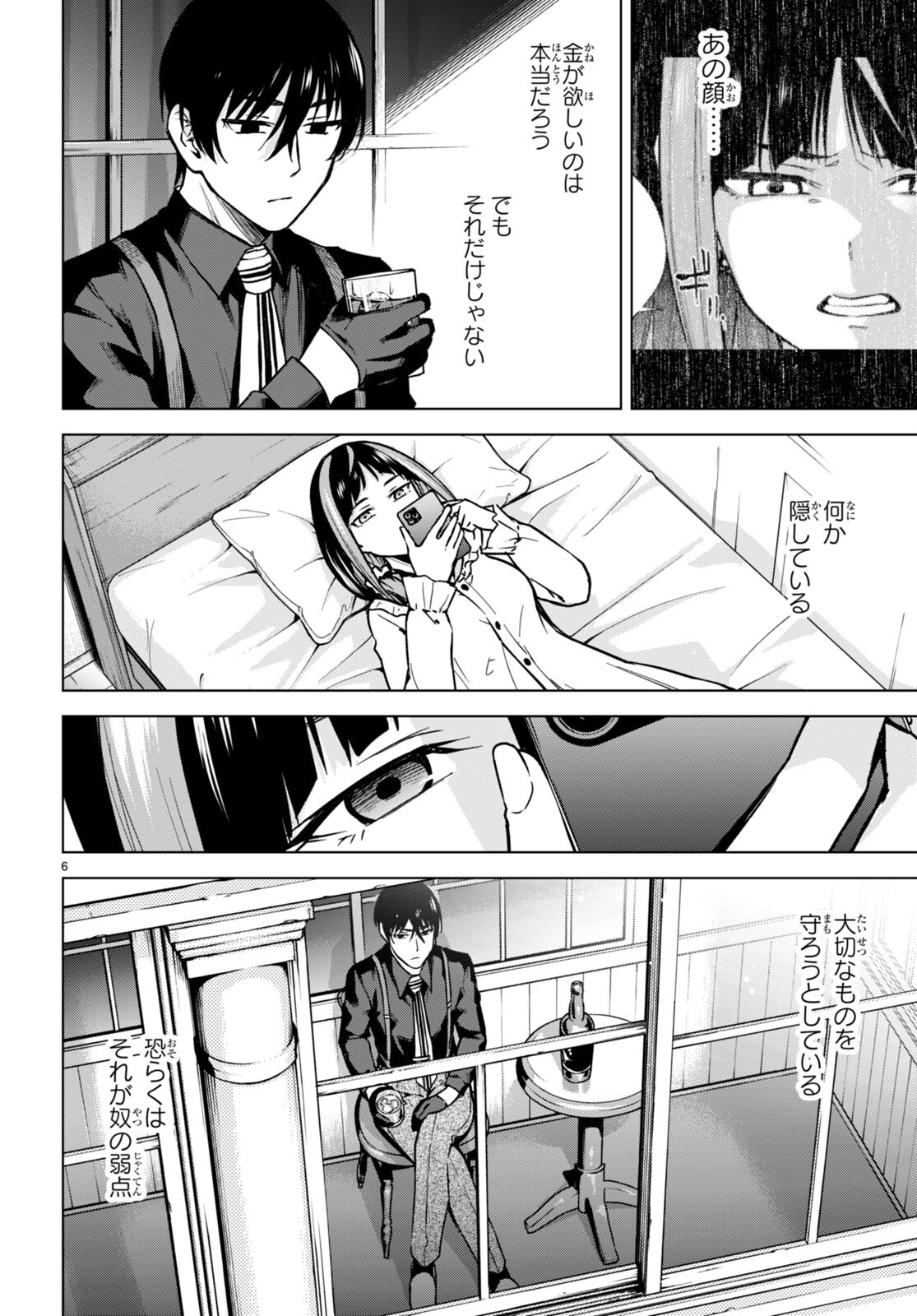 ハニートラップ・シェアハウス Chap 13 - Next Chap 14
