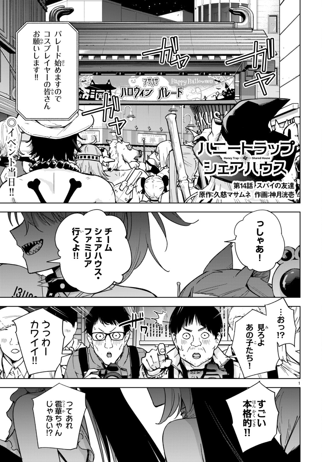 ハニートラップ・シェアハウス Chap 14 - Next Chap 15