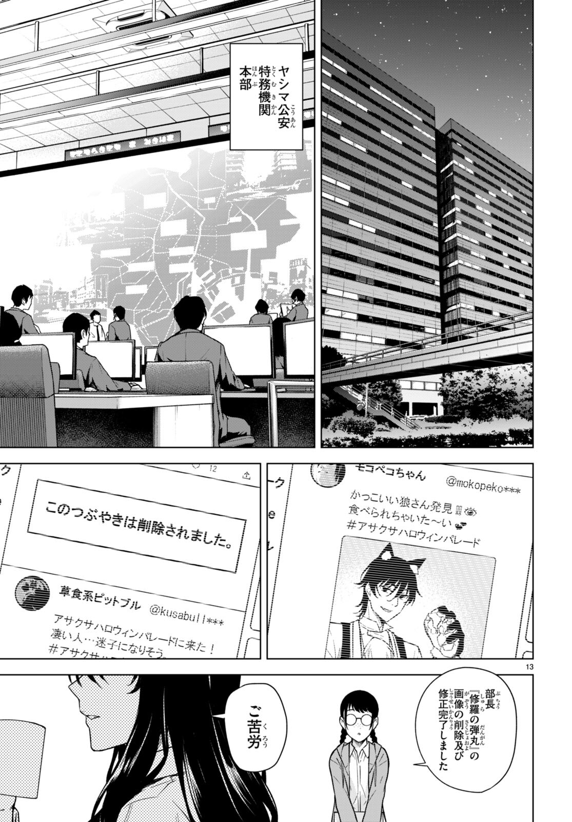 ハニートラップ・シェアハウス Chap 14 - Next Chap 15