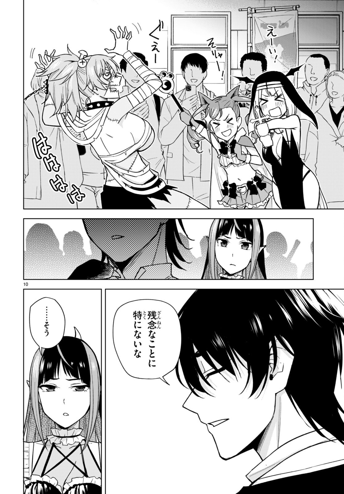 ハニートラップ・シェアハウス Chap 14 - Next Chap 15
