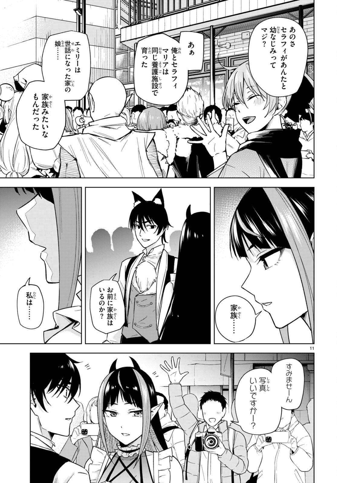 ハニートラップ・シェアハウス Chap 14 - Next Chap 15