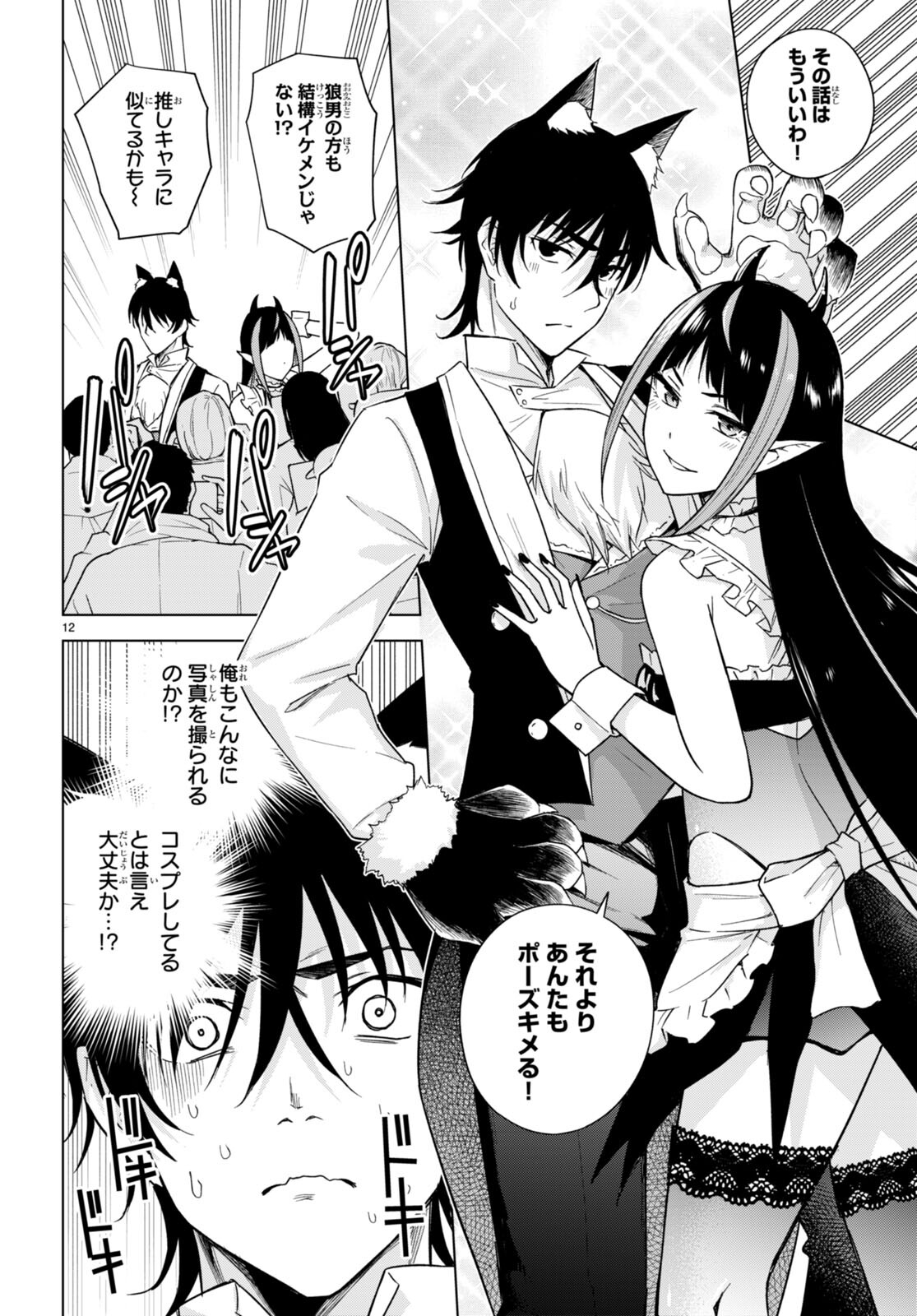 ハニートラップ・シェアハウス Chap 14 - Next Chap 15