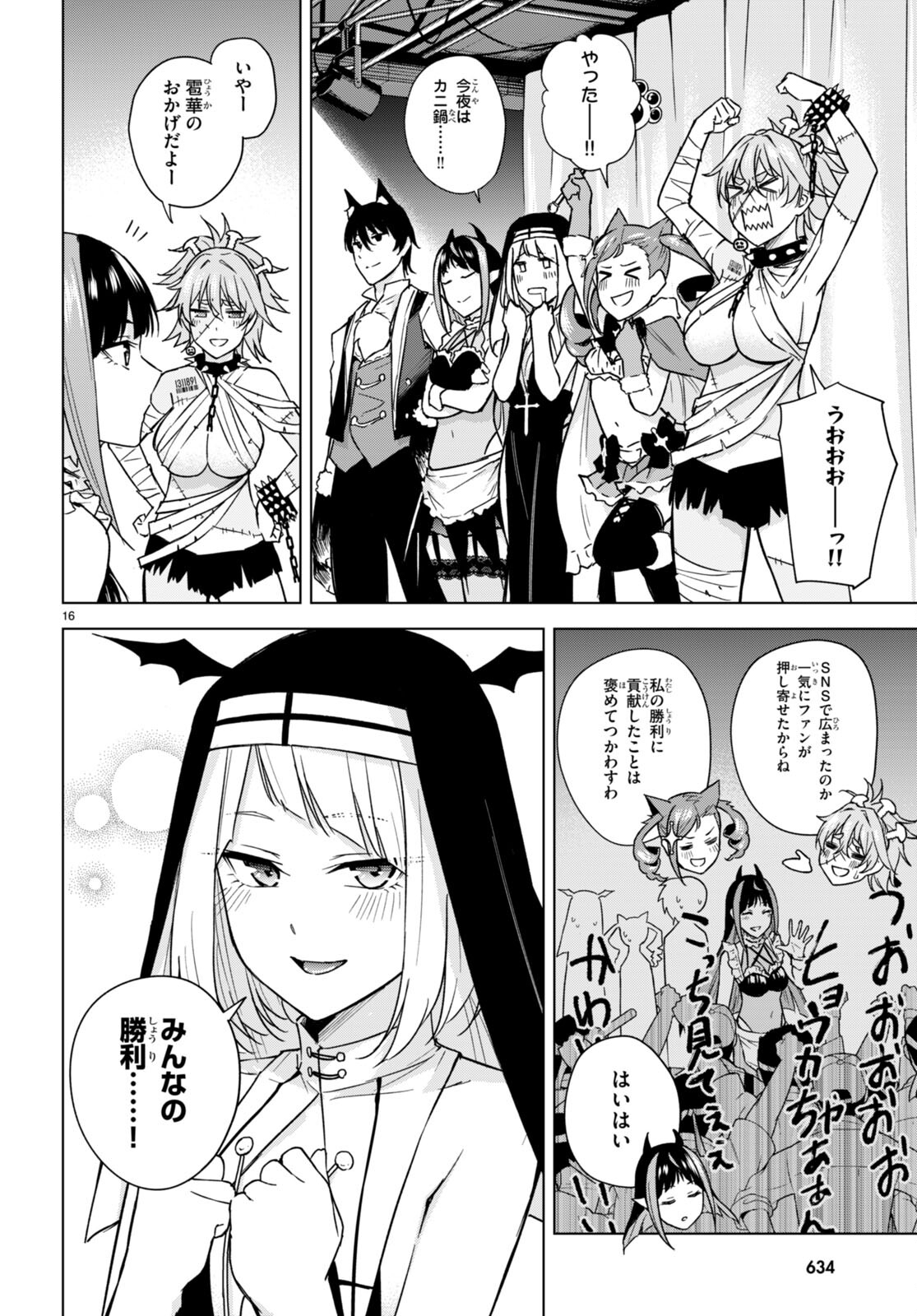 ハニートラップ・シェアハウス Chap 14 - Next Chap 15