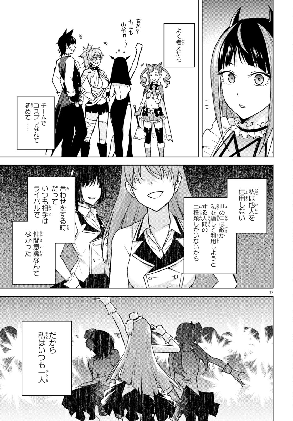 ハニートラップ・シェアハウス Chap 14 - Next Chap 15