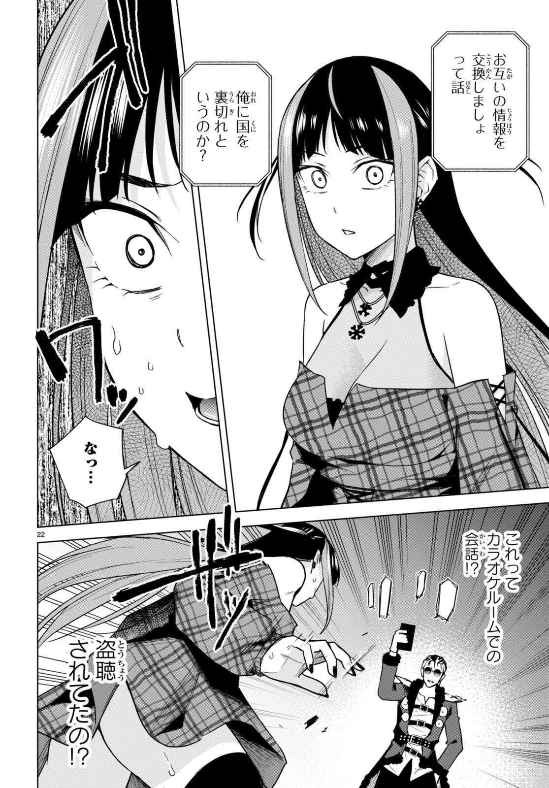 ハニートラップ・シェアハウス Chap 14 - Next Chap 15