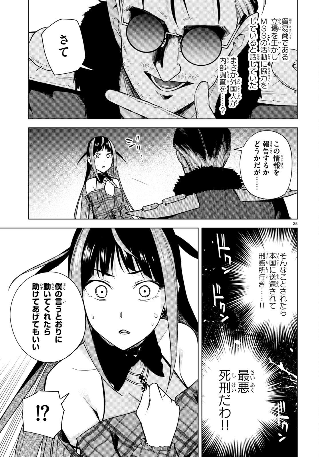 ハニートラップ・シェアハウス Chap 14 - Next Chap 15