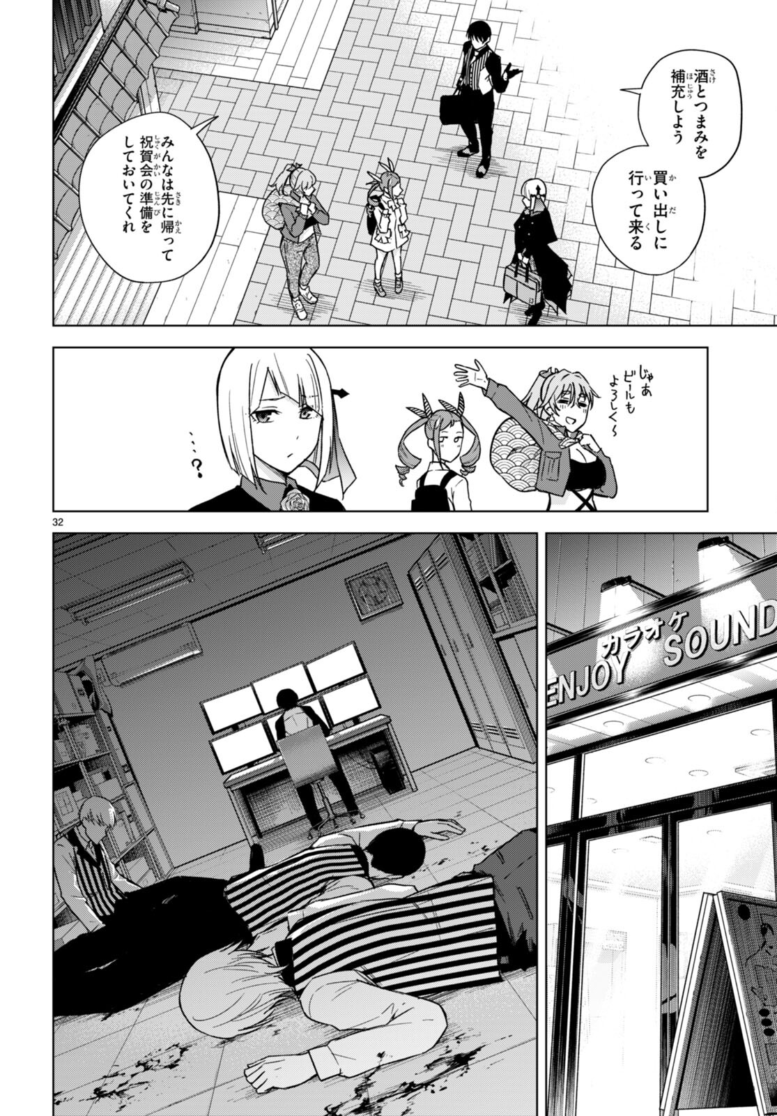 ハニートラップ・シェアハウス Chap 14 - Next Chap 15