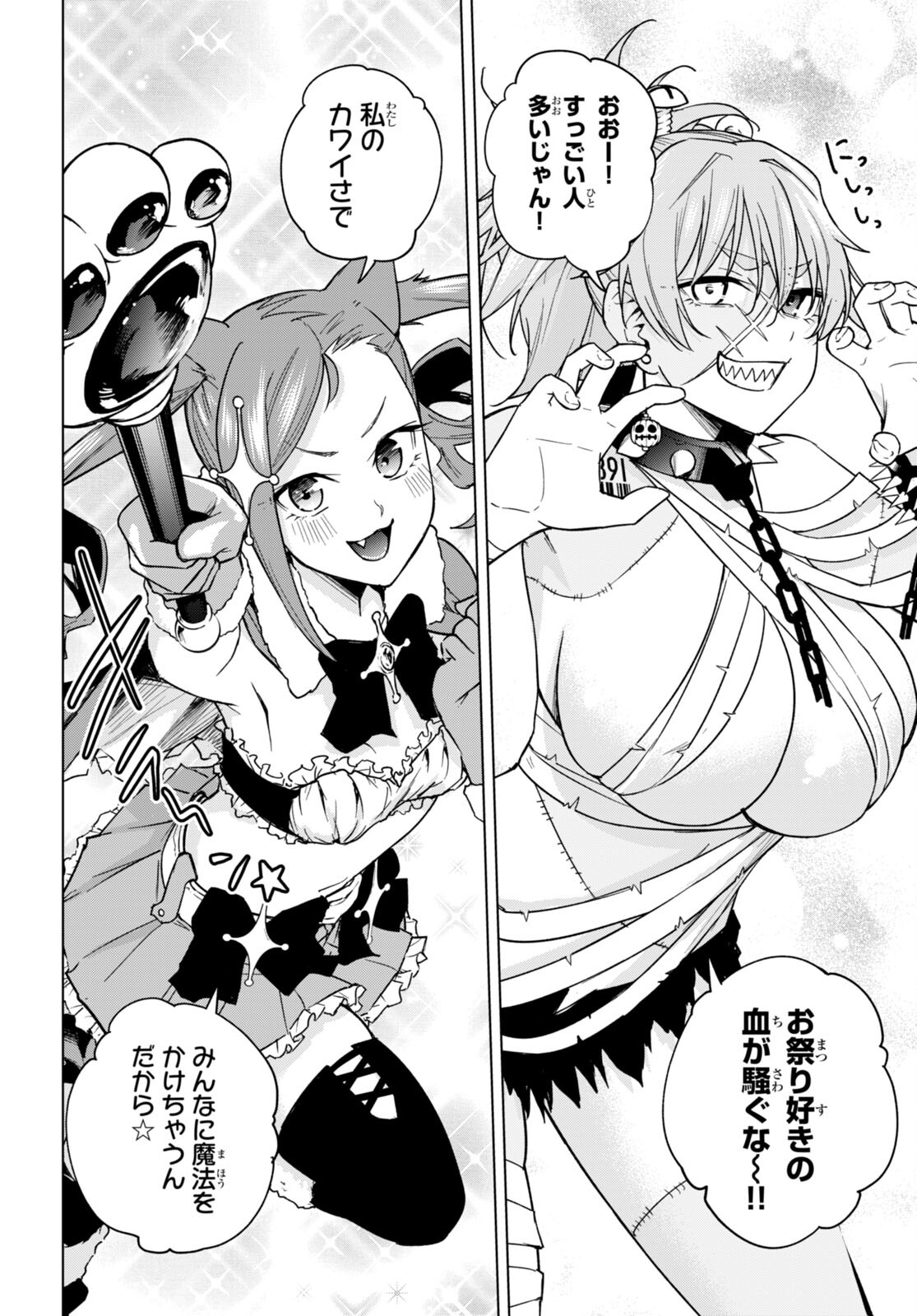 ハニートラップ・シェアハウス Chap 14 - Next Chap 15