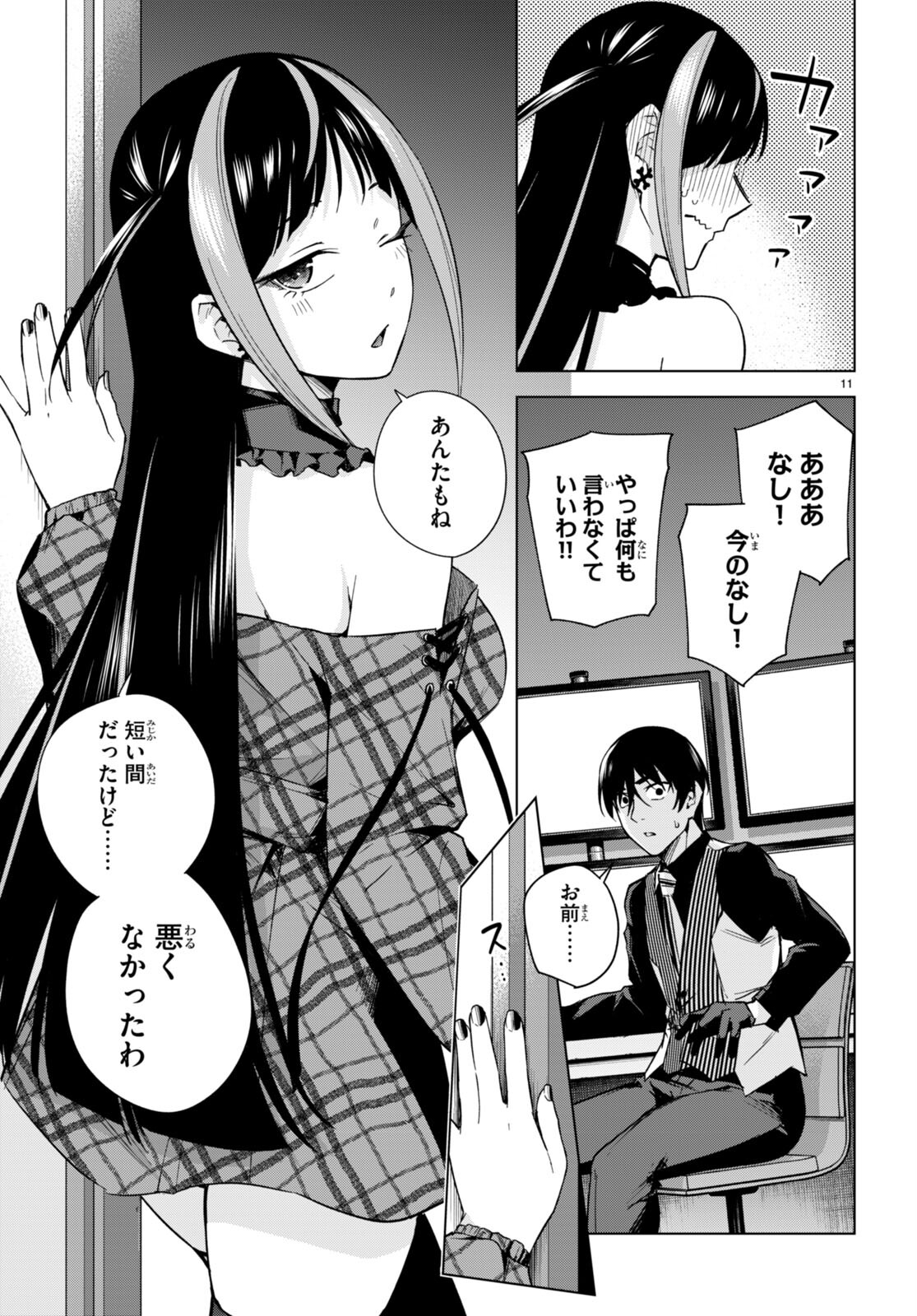 ハニートラップ・シェアハウス Chap 15 - Next Chap 16