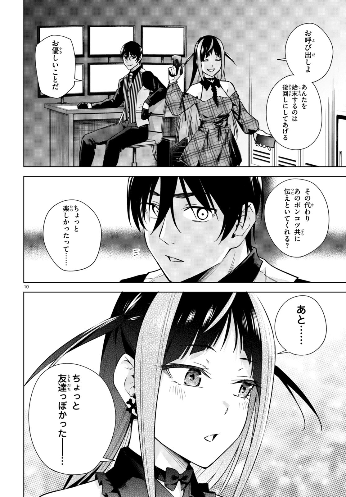 ハニートラップ・シェアハウス Chap 15 - Next Chap 16