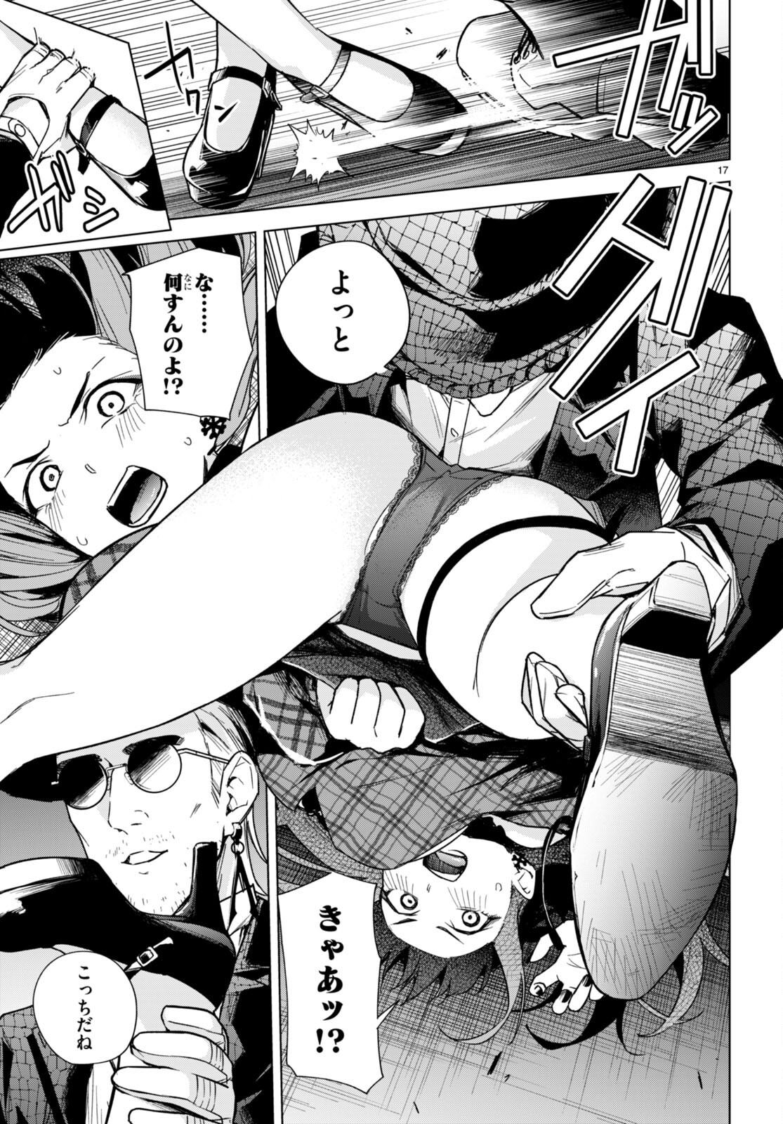 ハニートラップ・シェアハウス Chap 15 - Next Chap 16