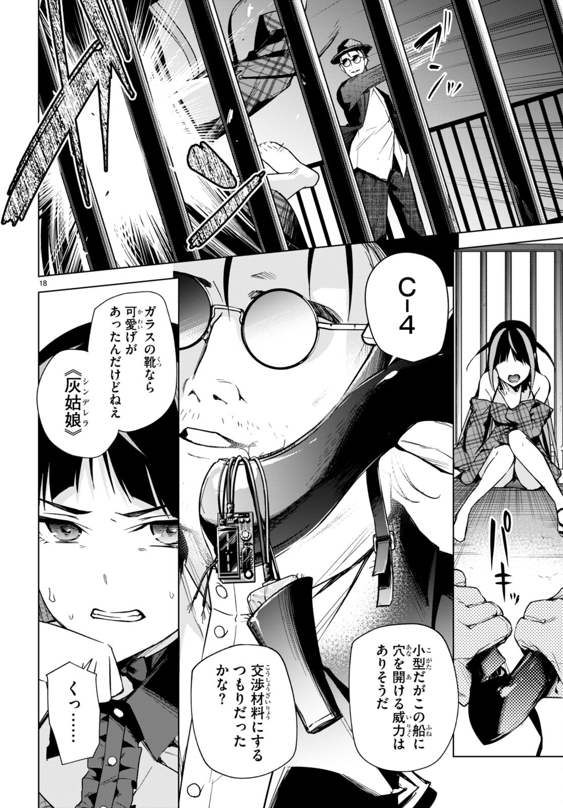 ハニートラップ・シェアハウス Chap 15 - Next Chap 16