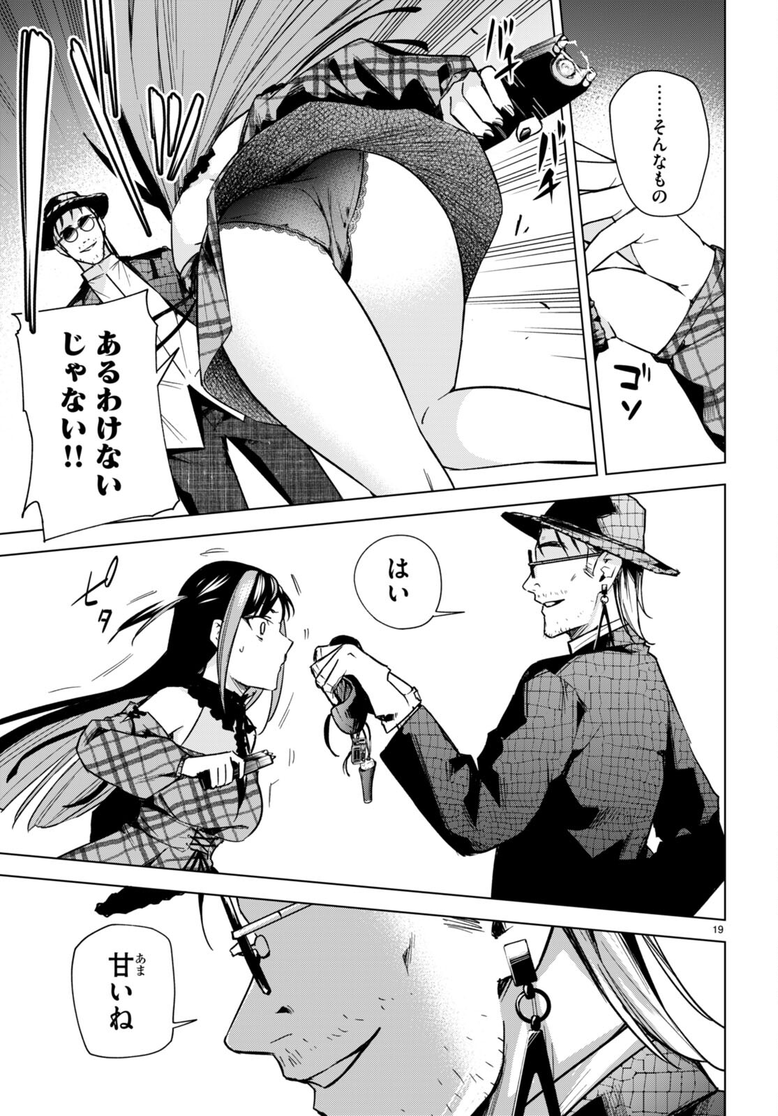 ハニートラップ・シェアハウス Chap 15 - Next Chap 16