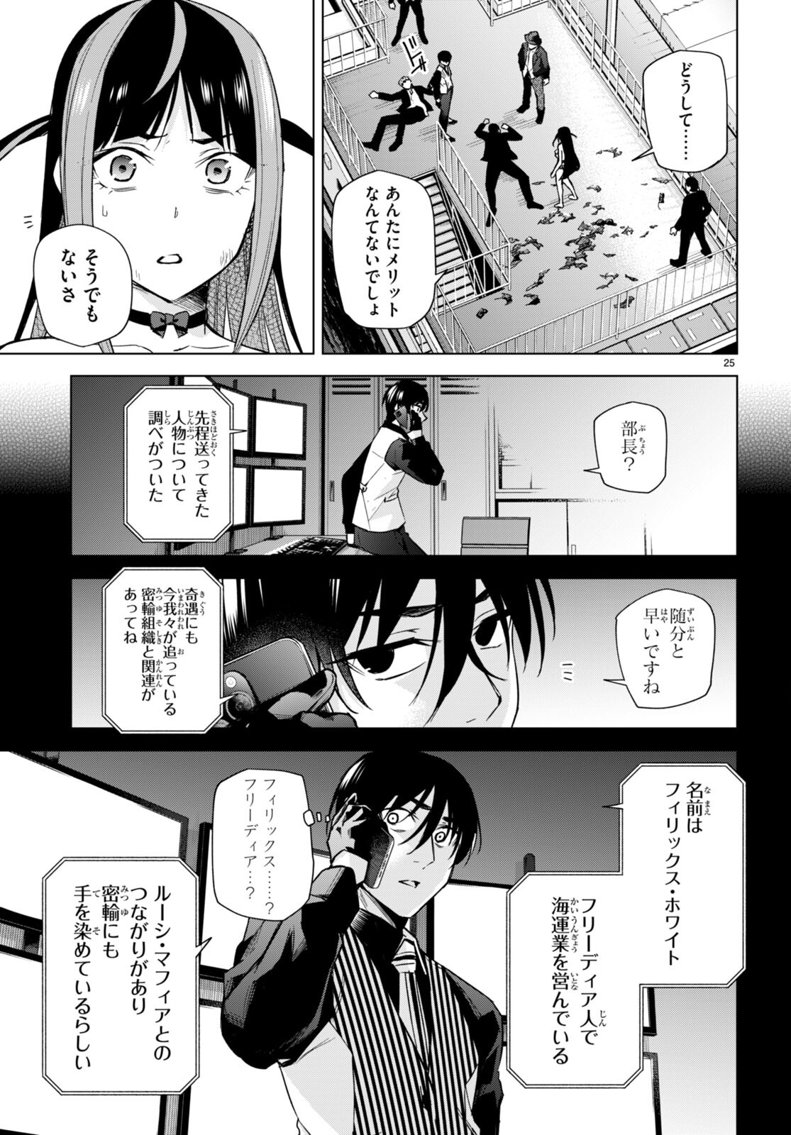 ハニートラップ・シェアハウス Chap 15 - Next Chap 16