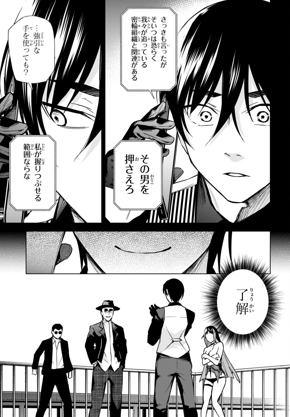 ハニートラップ・シェアハウス Chap 15 - Next Chap 16