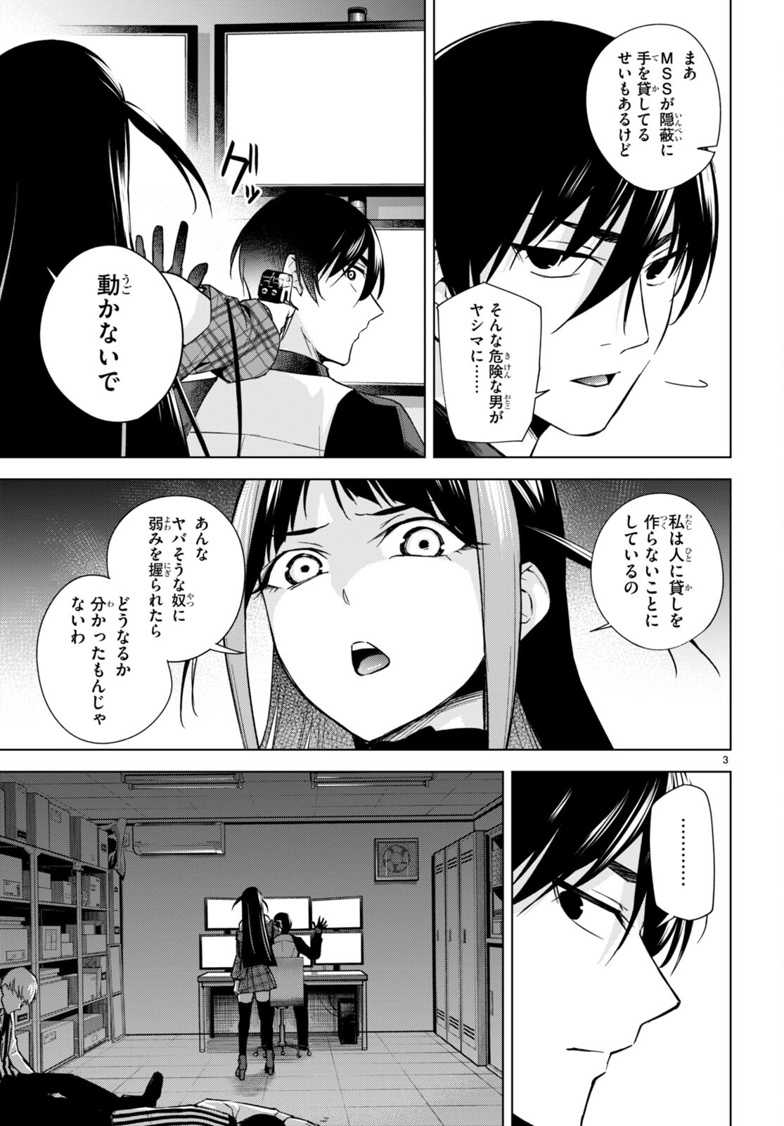 ハニートラップ・シェアハウス Chap 15 - Next Chap 16