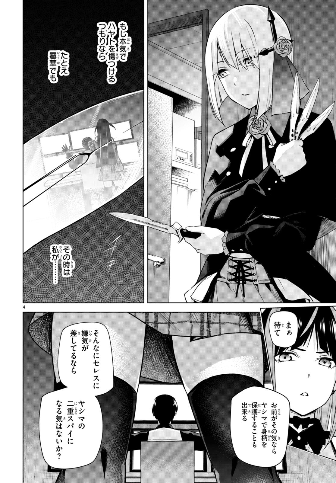 ハニートラップ・シェアハウス Chap 15 - Next Chap 16