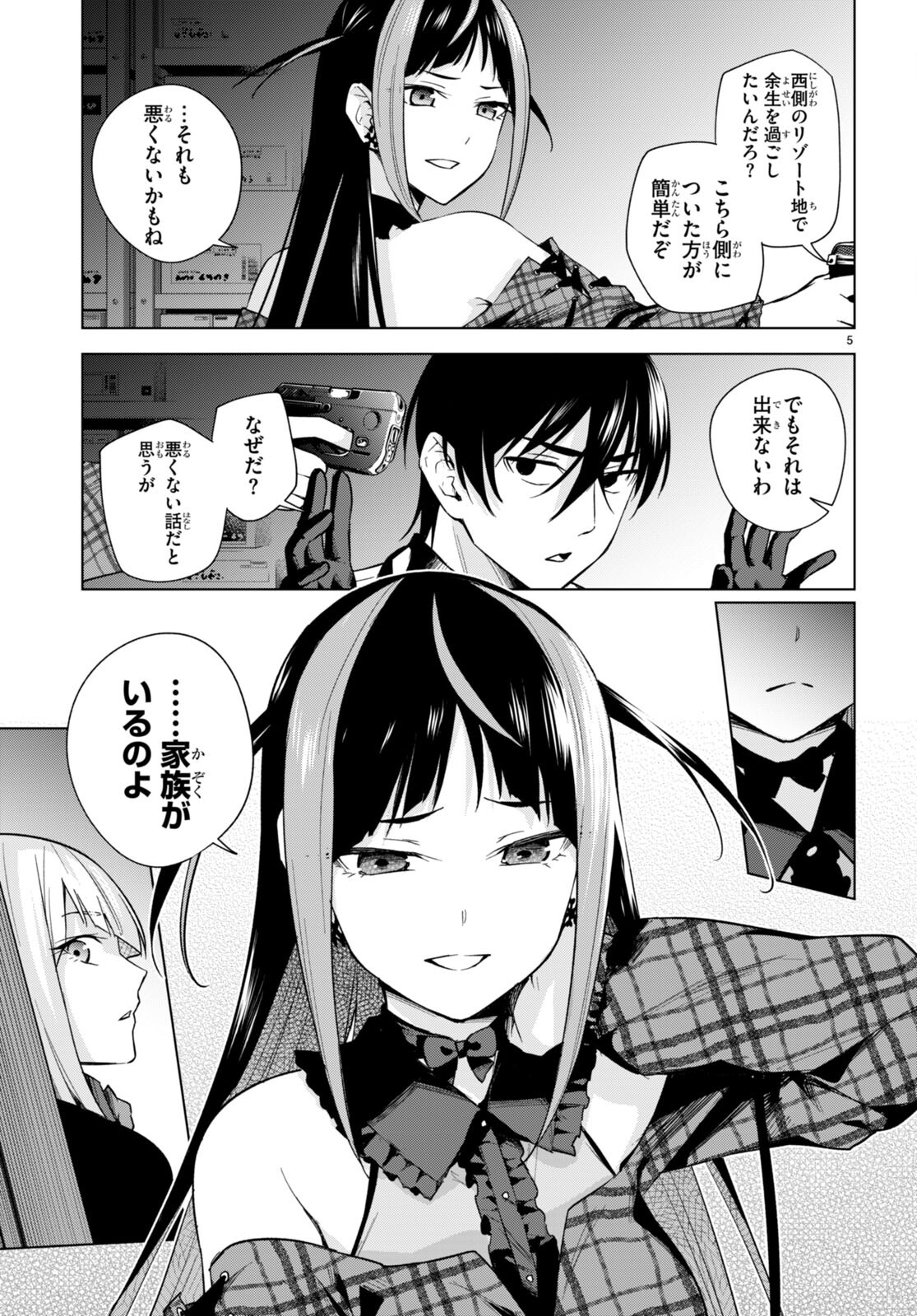 ハニートラップ・シェアハウス Chap 15 - Next Chap 16