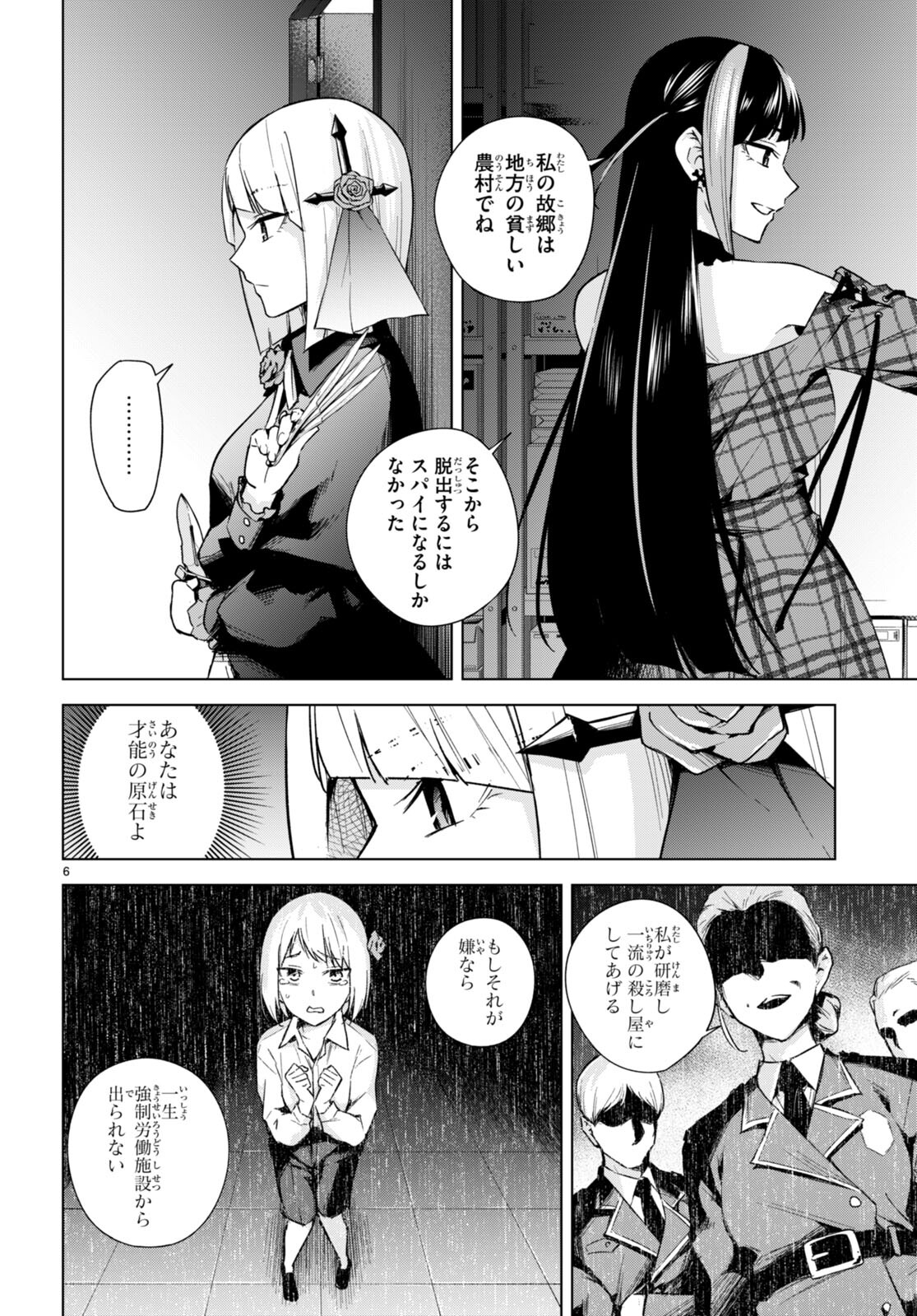 ハニートラップ・シェアハウス Chap 15 - Next Chap 16