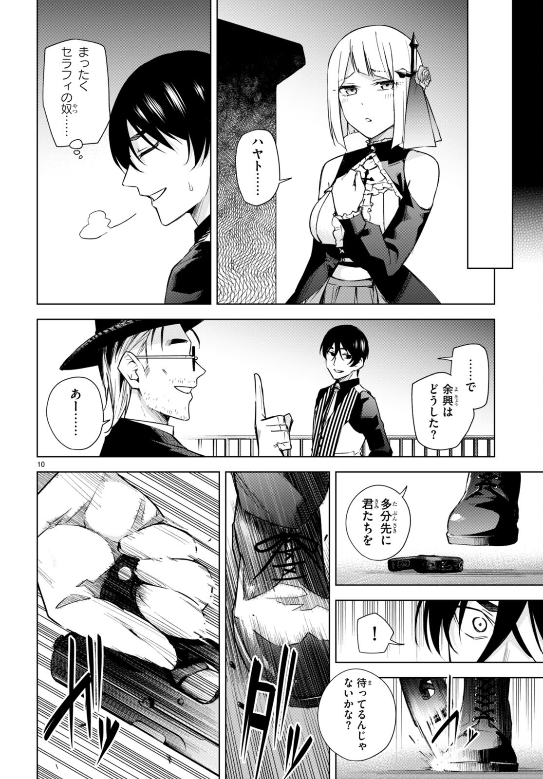 ハニートラップ・シェアハウス Chap 16 - Next Chap 17