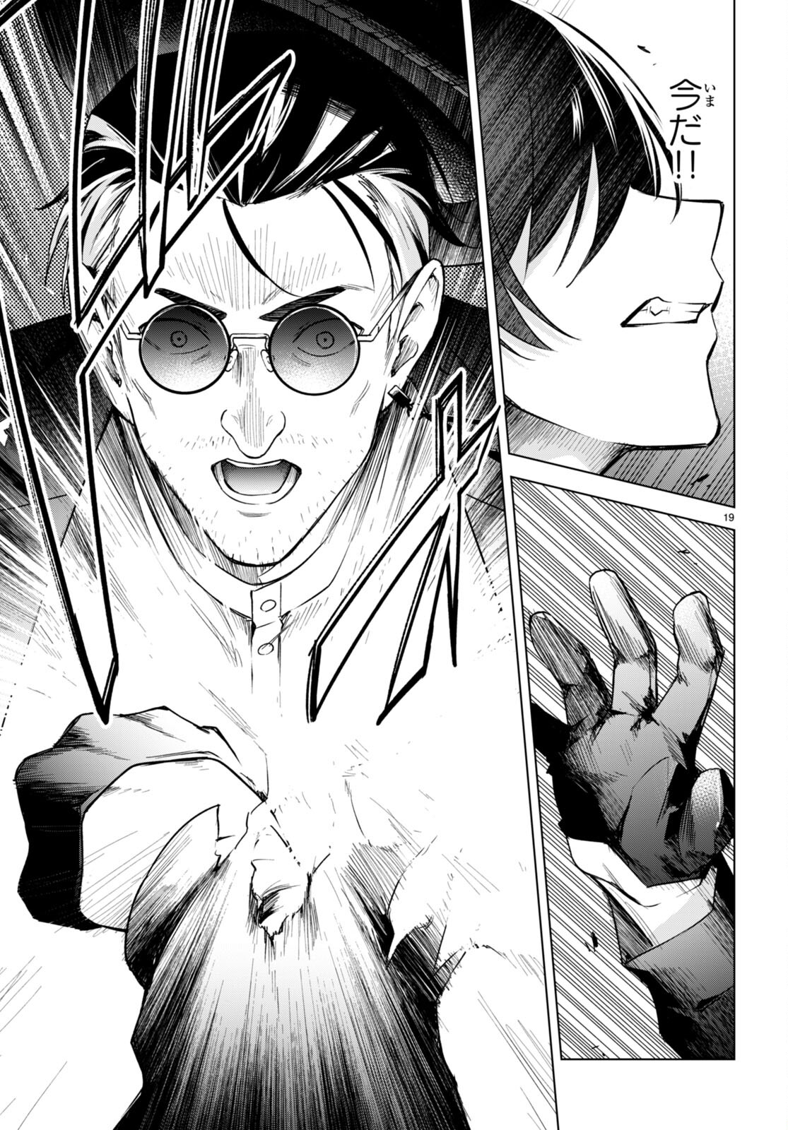 ハニートラップ・シェアハウス Chap 16 - Next Chap 17