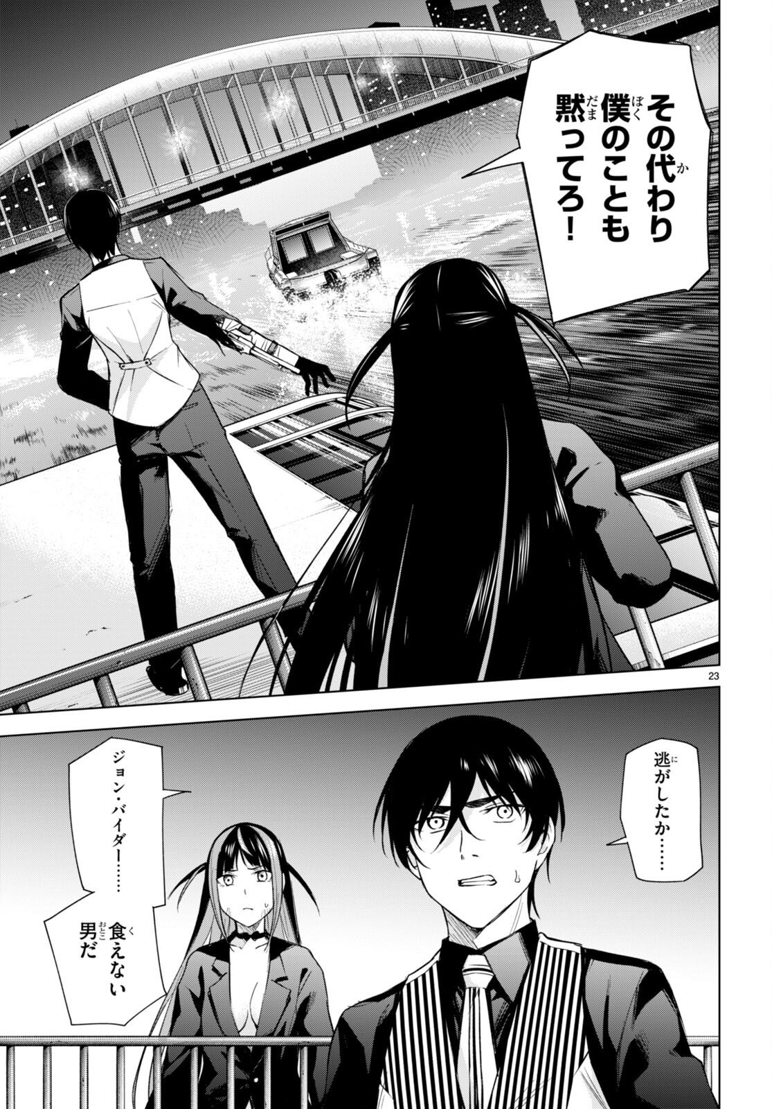 ハニートラップ・シェアハウス Chap 16 - Next Chap 17