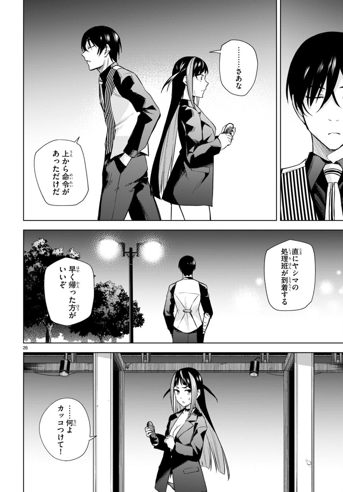 ハニートラップ・シェアハウス Chap 16 - Next Chap 17
