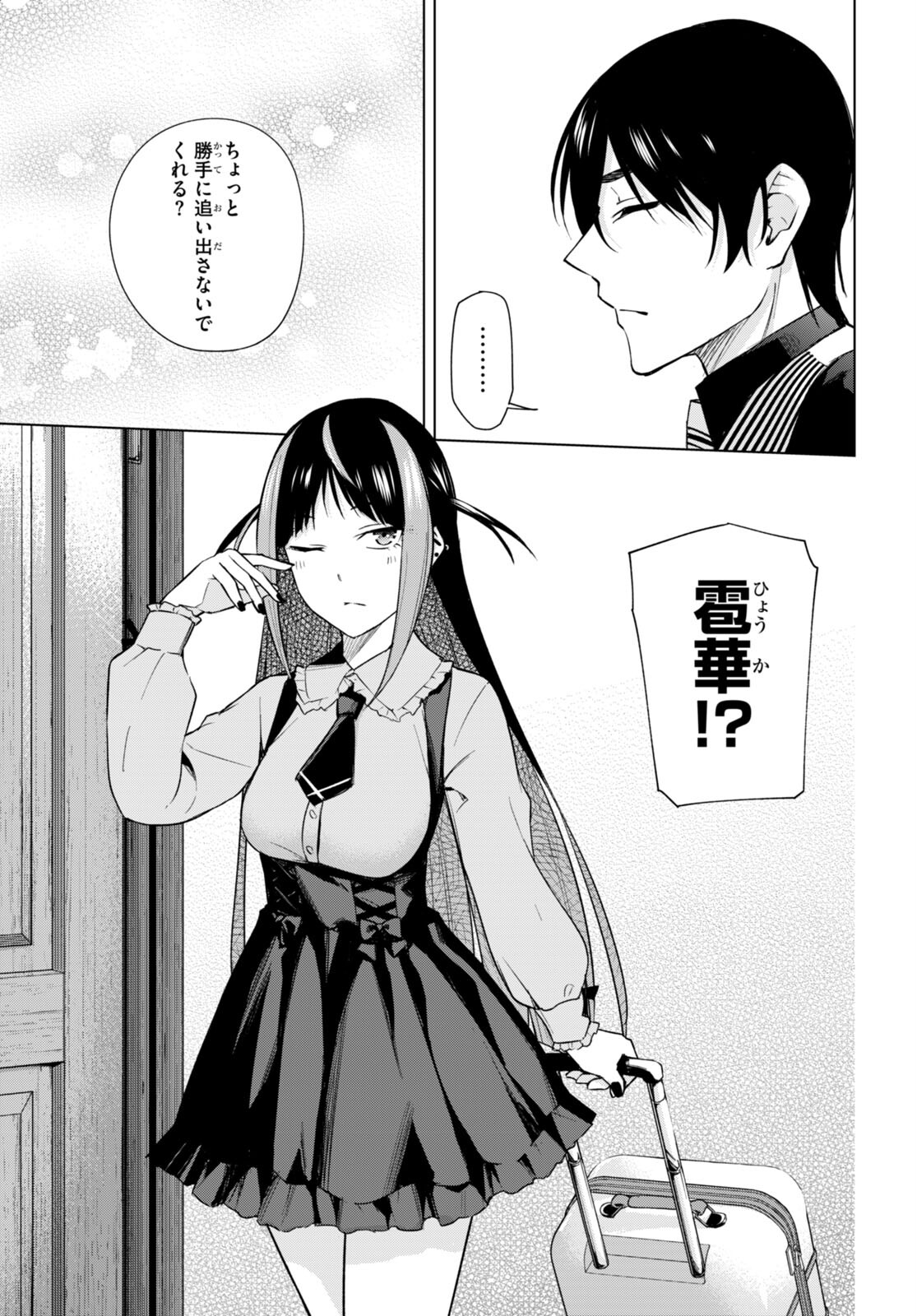 ハニートラップ・シェアハウス Chap 16 - Next Chap 17