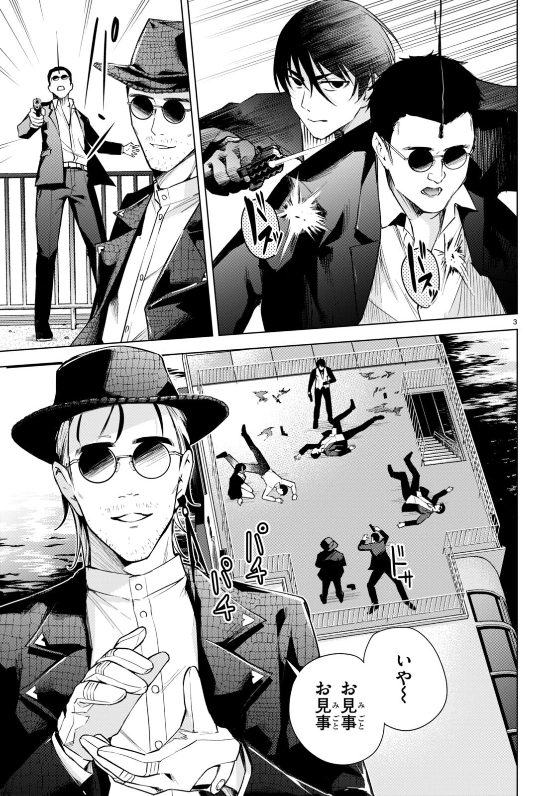 ハニートラップ・シェアハウス Chap 16 - Next Chap 17