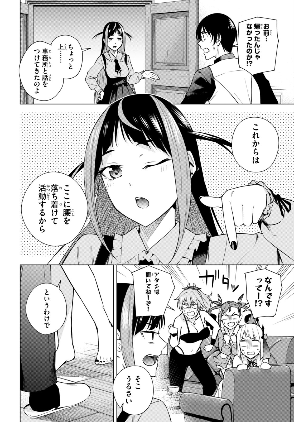 ハニートラップ・シェアハウス Chap 16 - Next Chap 17