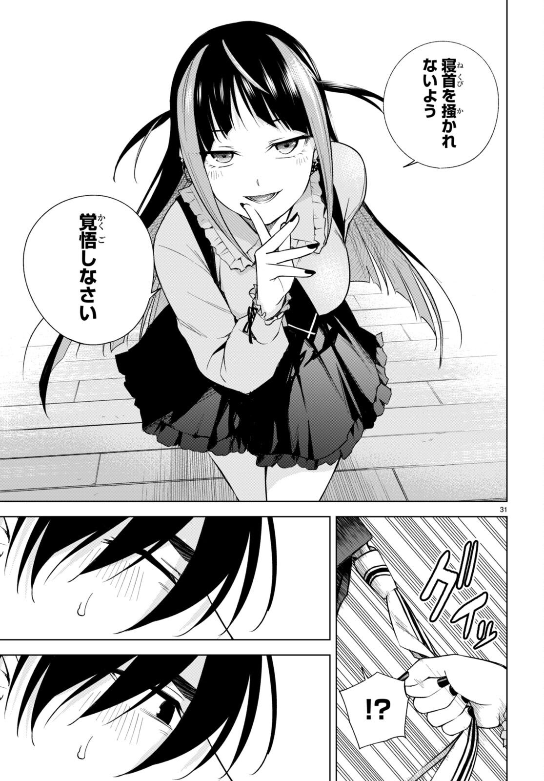 ハニートラップ・シェアハウス Chap 16 - Next Chap 17