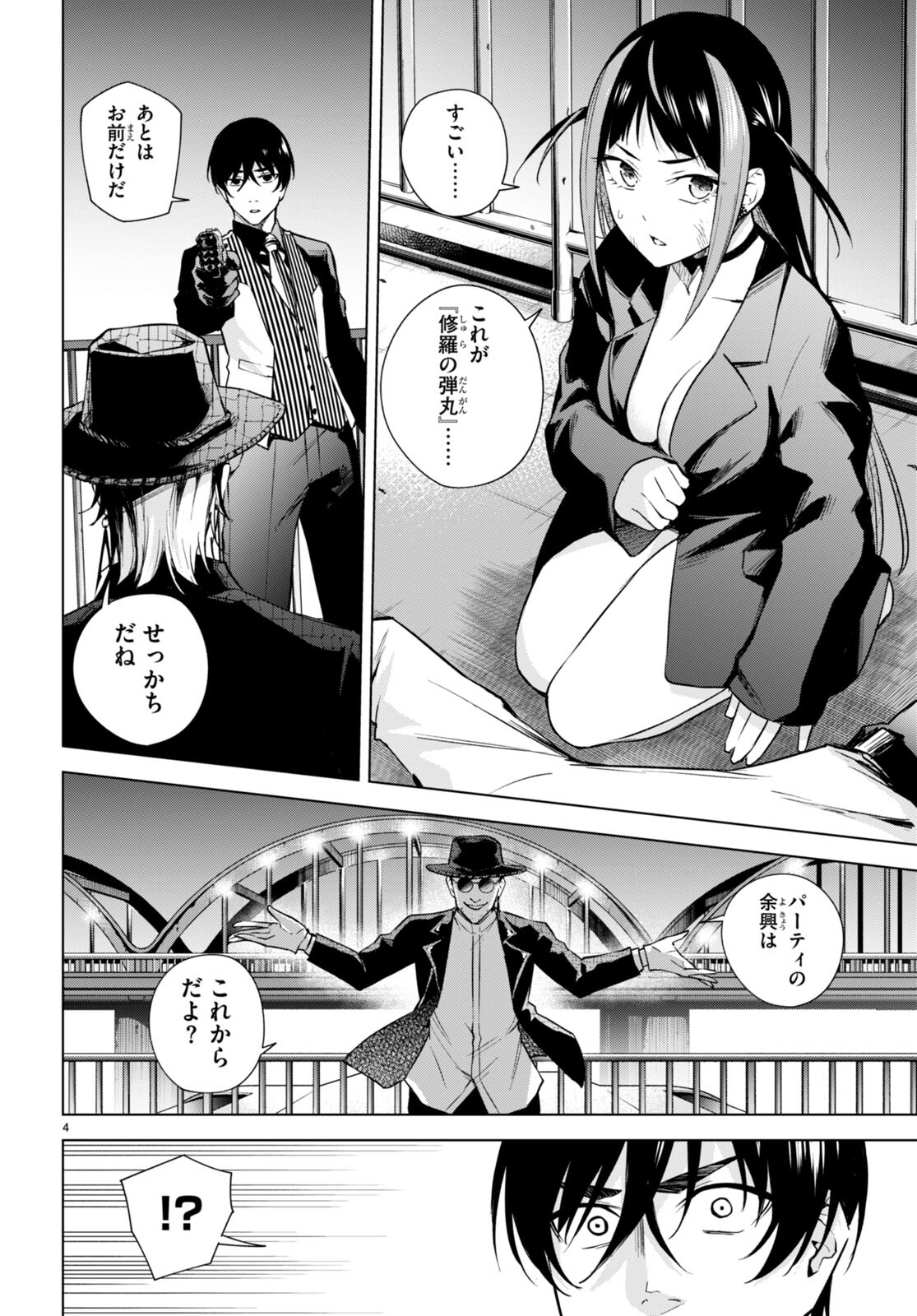 ハニートラップ・シェアハウス Chap 16 - Next Chap 17