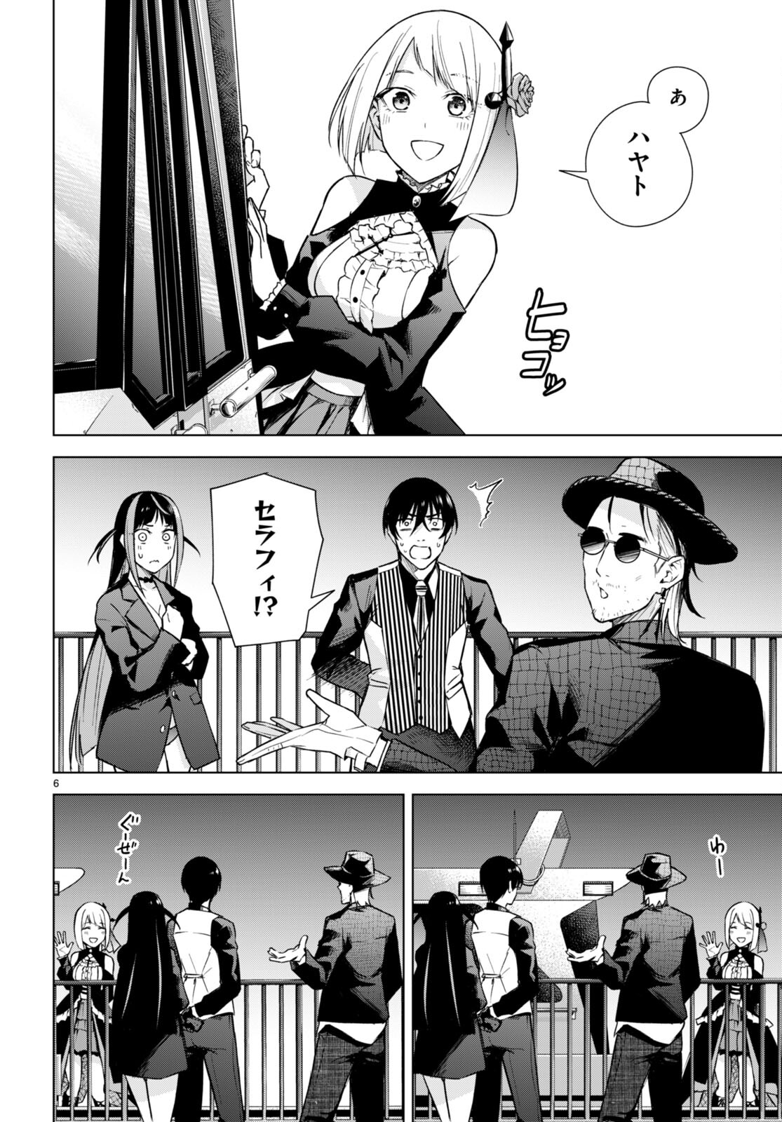 ハニートラップ・シェアハウス Chap 16 - Next Chap 17