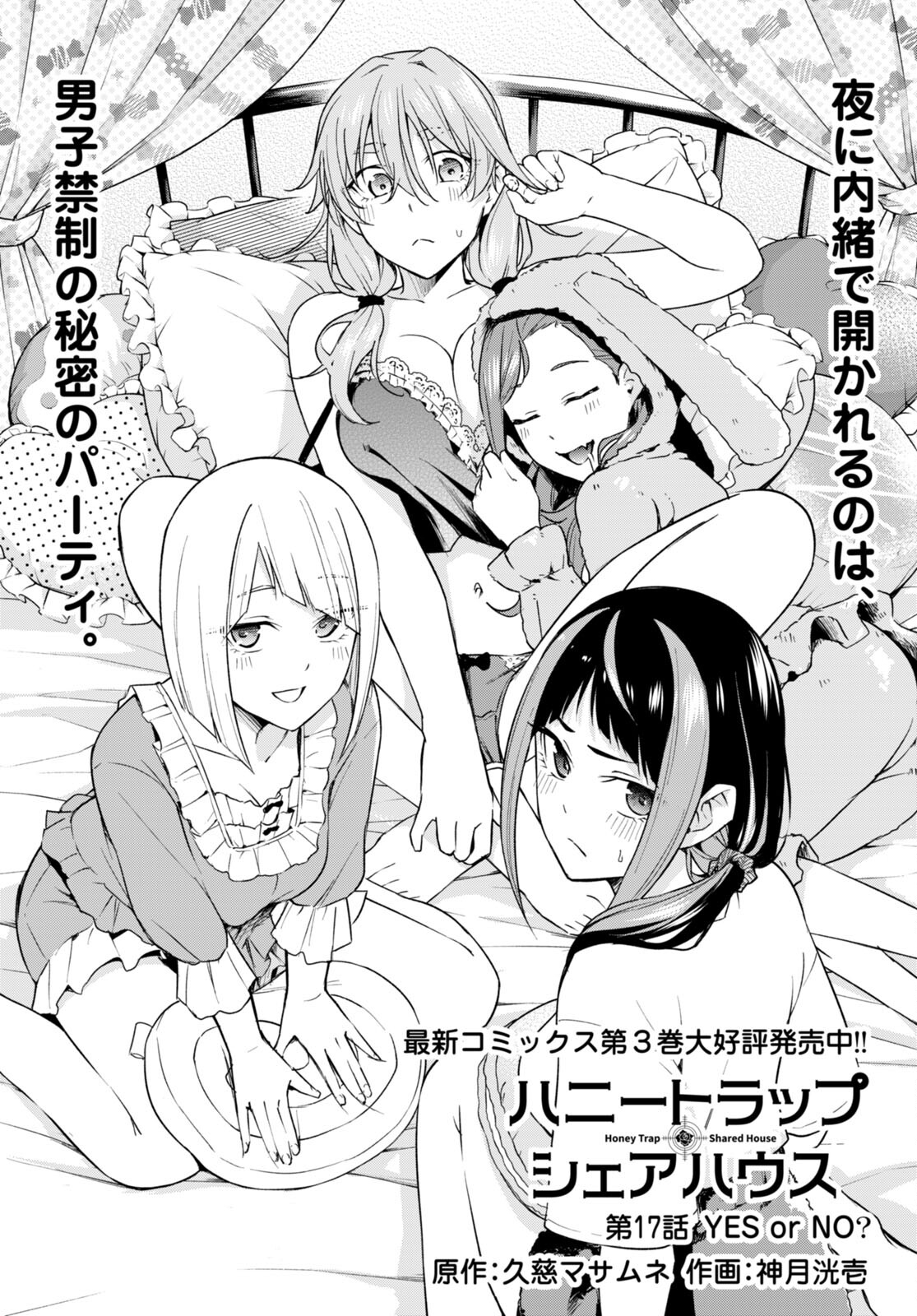 ハニートラップ・シェアハウス Chap 17 - Next Chap 18