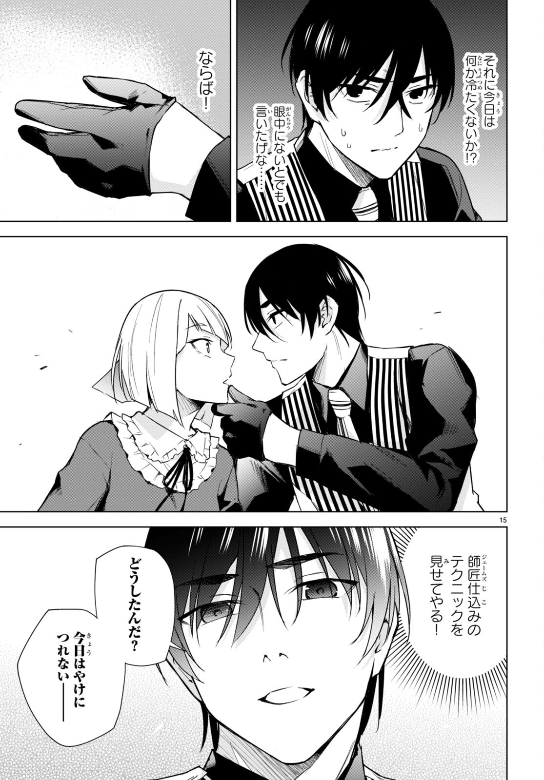 ハニートラップ・シェアハウス Chap 17 - Next Chap 18