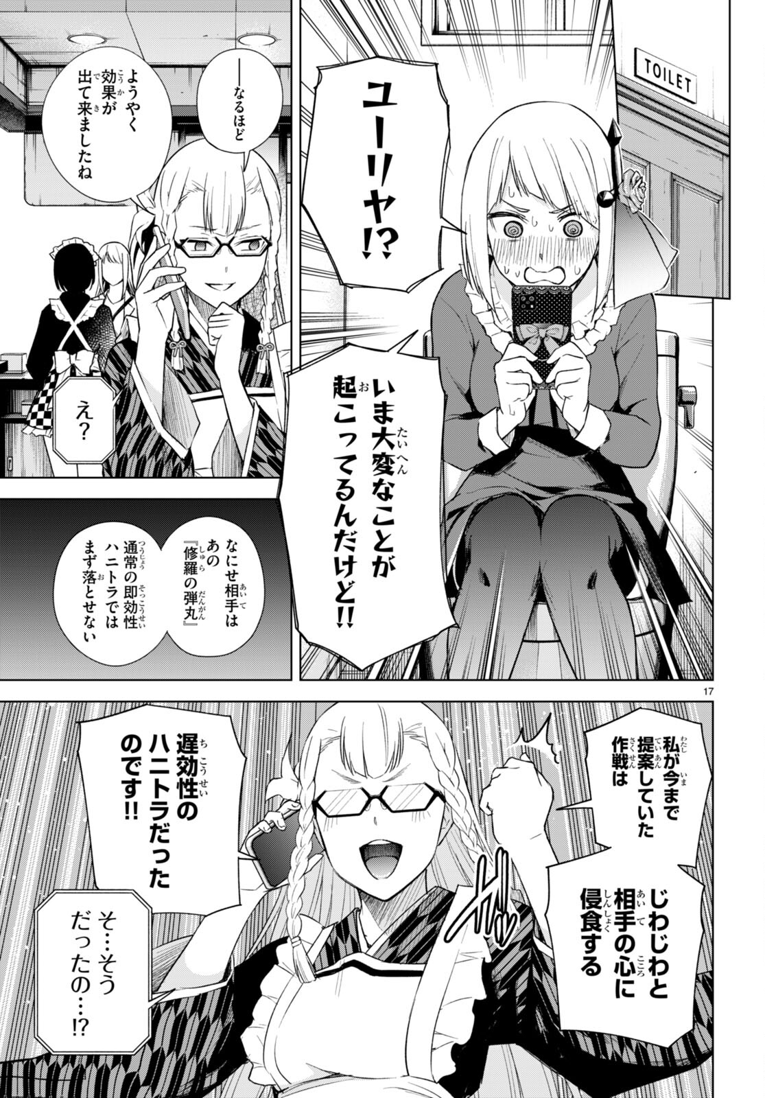 ハニートラップ・シェアハウス Chap 17 - Next Chap 18