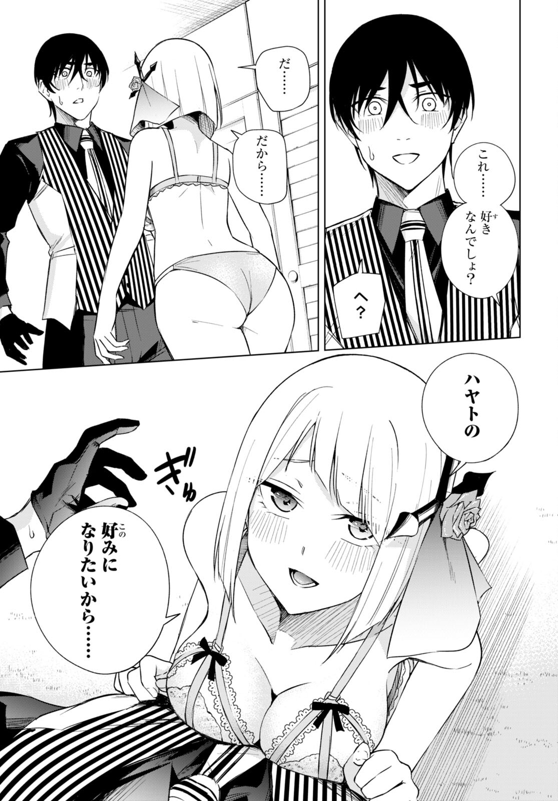 ハニートラップ・シェアハウス Chap 17 - Next Chap 18