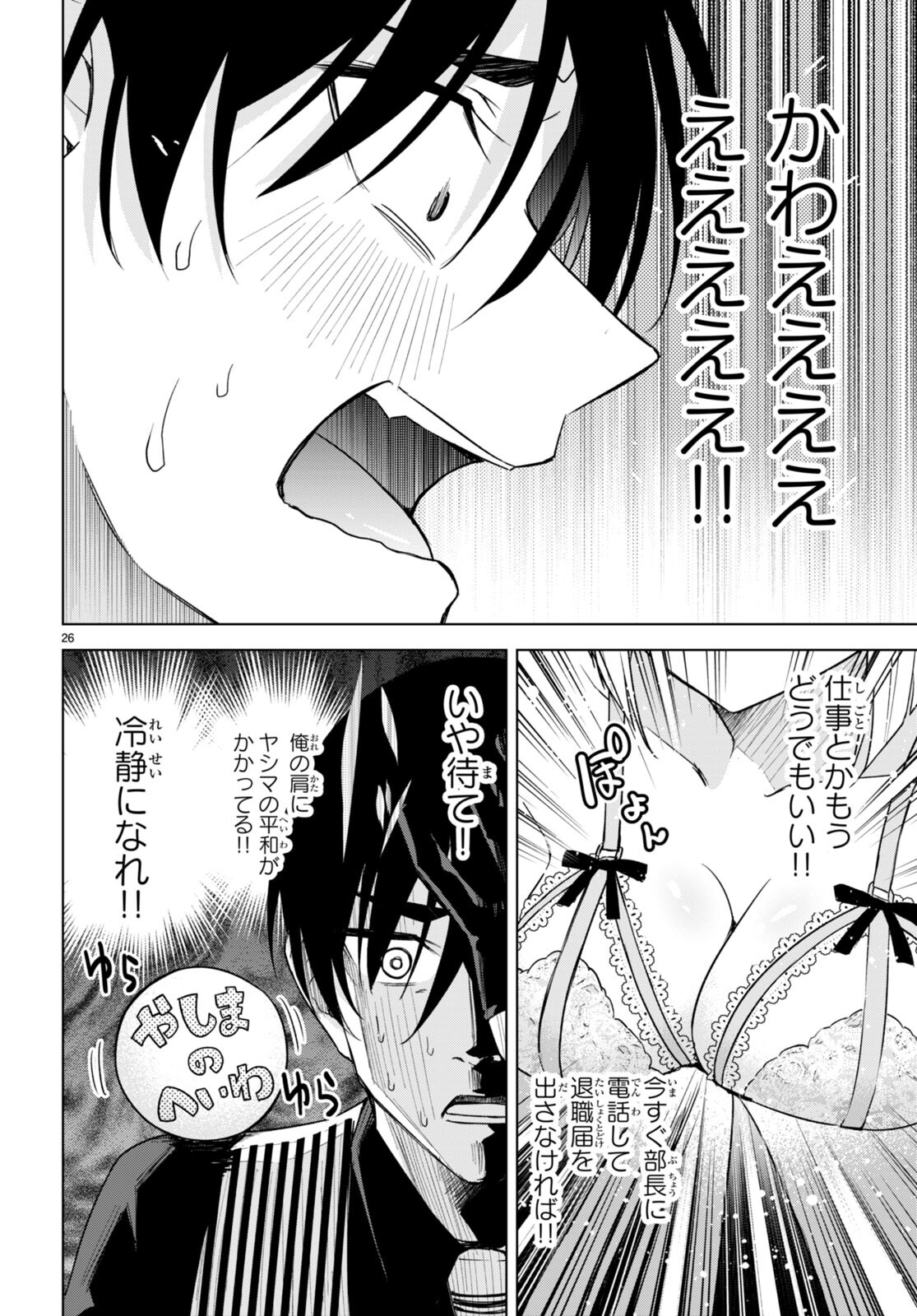 ハニートラップ・シェアハウス Chap 17 - Next Chap 18