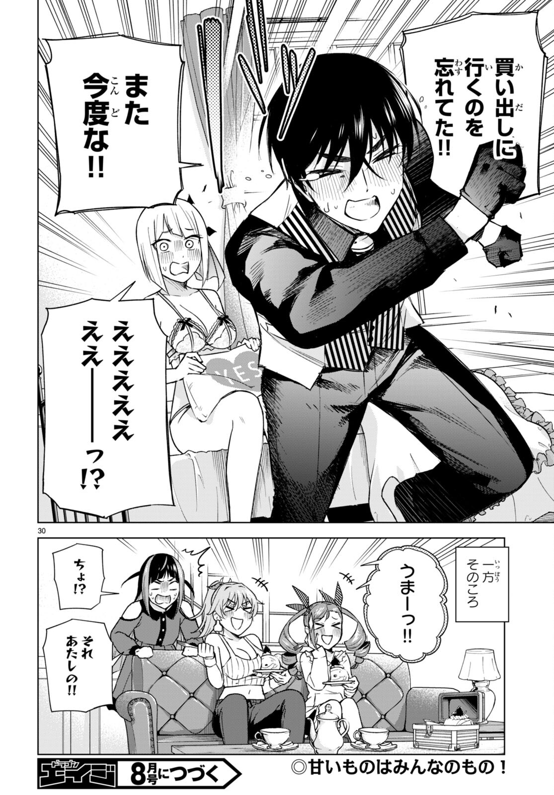 ハニートラップ・シェアハウス Chap 17 - Next Chap 18