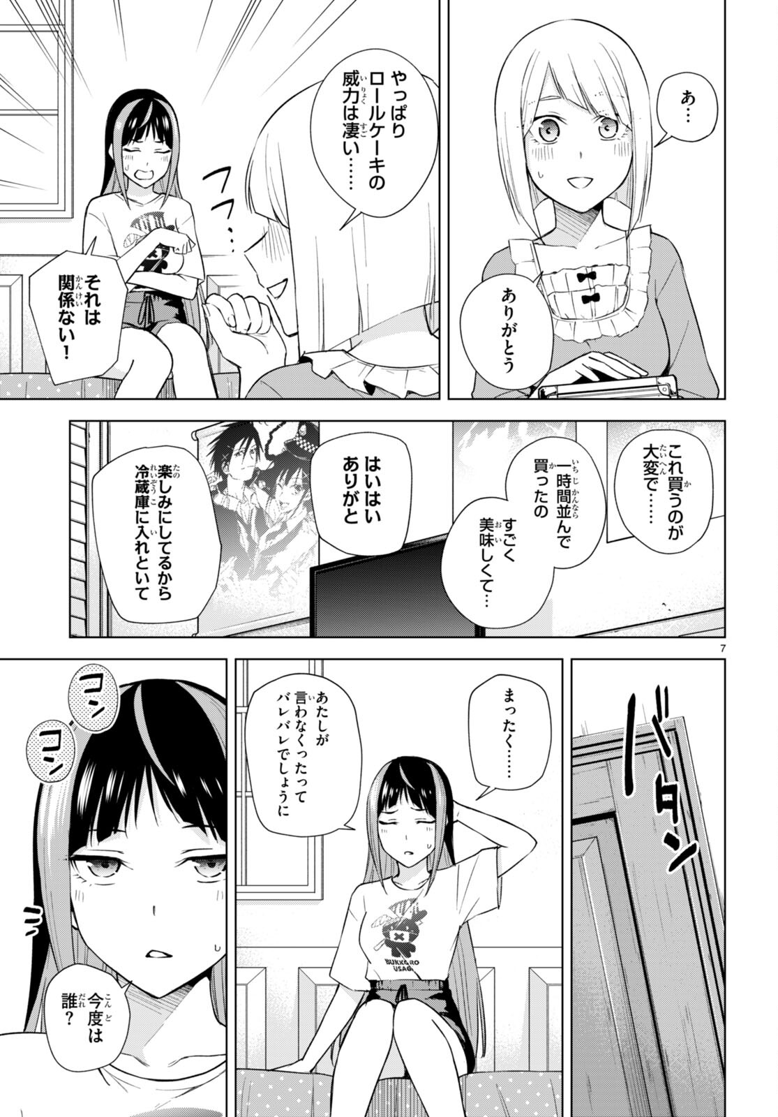 ハニートラップ・シェアハウス Chap 17 - Next Chap 18