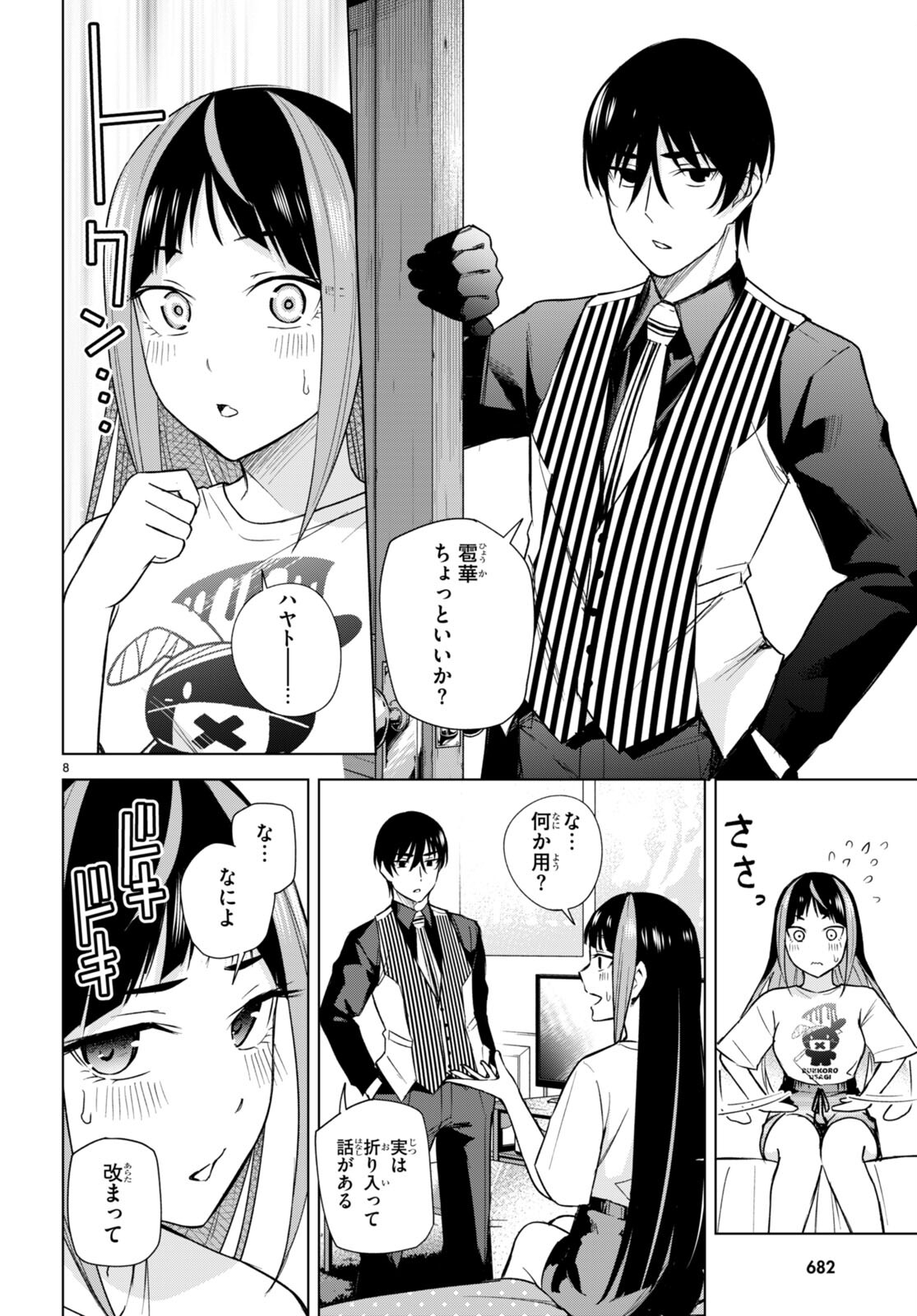 ハニートラップ・シェアハウス Chap 17 - Next Chap 18